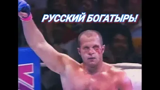 Японец пошатнул Емельяненко, но вскоре познал силу Русского духа! / Fedor Emelianenko vs Fujita