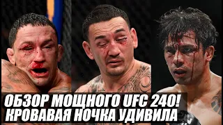 ЧТО СЛУЧИЛОСЬ НА UFC 240? ОБЗОР ВСЕХ БОЕВ! МАКС ХОЛЛОУЭЙ. ФРЕНКИ ЭДГАР.  САЙБОРГ. АРМАН ЦАРУКЯН.