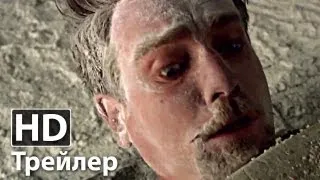 Джек покоритель великанов - Русский трейлер 2 | HD