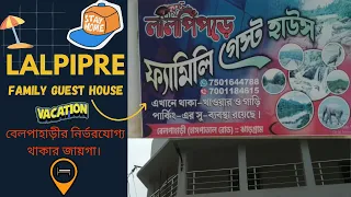 Lalpipre Homestay/লালপিঁপড়ে গেস্ট হাউস/Belpahari-Jhargram