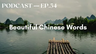 Beautiful Chinese Words - Mandarin Chinese Podcast - Intermediate Chinese