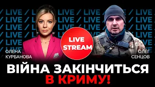 🔥🔥СЕНЦОВ: моє місце зараз на фронті! / @Kurbanova_LIVE