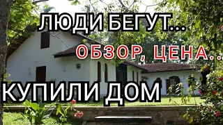 🏡Нашли и Купили Дом в Краснодарском Крае//Обзор Дома,Усть Лабинский Район/Люди Бегут в Деревню!