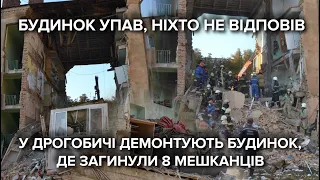 Хто відповість за смерть людей: у Дрогобичі демонтують будинок, під'їзд якого обвалився 2 роки тому