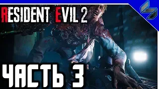 RESIDENT EVIL 2 REMAKE ПРОХОЖДЕНИЕ ЧАСТЬ 3 НА РУССКОМ PS4 PRO 60FPS