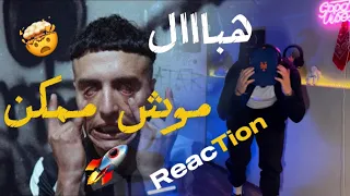 Bo9al - OMG || REACTION || 🇹🇳🇲🇦 طايييييير خونا ✈️