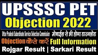 UPSSSC PET 2022 Objection Kaise Kare | Step by Step | Full Information