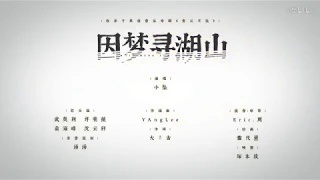 【小坠】因梦寻湖山【『青云不坠』收录曲】