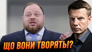 🔥Чати “слуг” ВИБУХНУЛИ! Стефанчук ПОСПІХОМ скасував засідання ВР,  монобільшість всьо | ГОНЧАРЕНКО