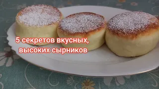 5 секретов высоких сырников, которые не опадают. Сырники как в ресторане