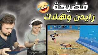 5 داعمين يعطو تحدي سباق كلات لرايدن وهلاك 🤣 #pubg #pubgmobile