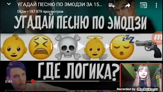 ✌УГАДАЙ ПЕСНЮ ПО ЭМОДЗИ ЗА 15 СЕКУНД✌