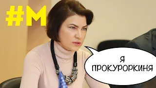 #МОНТЯН: Первая женщина-генпрокурор Украины! 💋 [19.03.2020 г.]