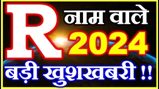 R नाम राशिफल 2024 | R Name Horoscope Prediction 2024 | R Name Rashifal 2024