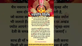 नवरात्रि विशेष 2023। Navratri। Jai Mata di। Navratri Status #shorts #youtubeshorts #shortsfeed