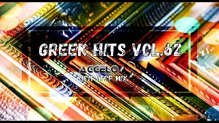Greek Mix / Greek Hits Vol.62 / Greek Songs / NonStopMix by Dj Aggelo