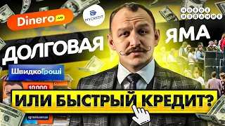 Микрокредиты - спасение или долговая яма?