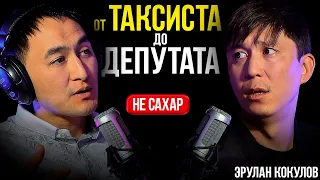 Жизнь "Не сахар": Я просто хотел защитить свою мать / Эрулан Кокулов | Lights Подкаст