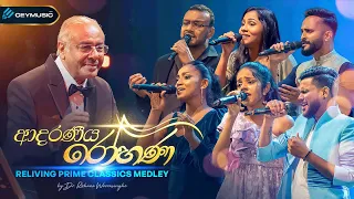 Reliving Prime Classics Medley - Siyumini Opayangi, Sashrika Semini, Kalpana | ආදරණිය රෝහණ Live