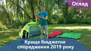 Краще бюджетне спорядження 2019 року