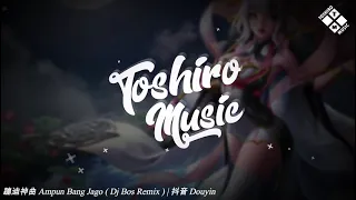 蹦迪神曲 Ampun Bang Jago (Dj Bos Remix) | 抖音 Douyin | Toshiro Music