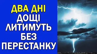 ПОГОДА В УКРАЇНІ НА 2 ДНІ : ПОГОДА НА 24 - 25 ЛИПНЯ