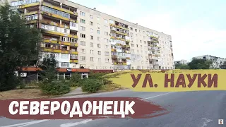 СЕВЕРОДОНЕЦК | ПО ПРОСЬБЕ  | 2023 #severodonetsk #donbass #СЕВЕРОДОНЕЦК