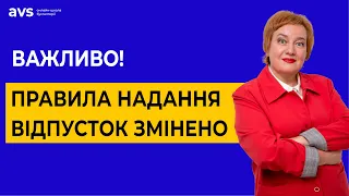 Новий закон про відпустки: Ключові зміни, які треба знати зараз!