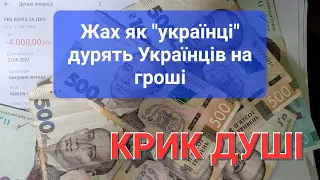 Жах Як "українці" дурять Українців на гроші Нульове розмитнення для сільського Хлопа БаронГраєДляВас