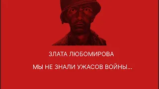 Ужасы войны. Стих со смыслом о войне.