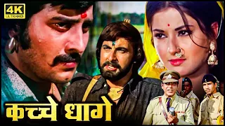 विनोद खन्ना_कबीर बेदी धाकड़ डाकू एक्शन मूवी_Vinod Khanna Bollywood Blockbuster Hindi Action Movie