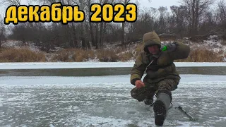 Зимняя рыбалка на речке!  Рыба прёт в первый лед