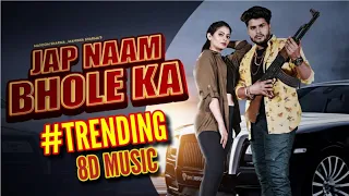 Jap Naam Bhole Ka (8D Music) Masoom Sharma | Sumit Kajla, Fiza | New Haryanvi Songs 2021@lillyfuns