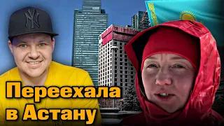 Приехала в Астану Казахстан | Неделя в Астане | каштанов реакция