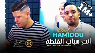 Cheb Hamidou & Zakzouk | Nti Sbab El Ghalta _ أنتي سباب الغلطة | Exclusive Music Vedio 2022