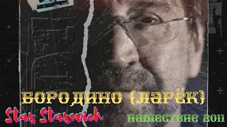 👨 ДДТ Юра Шевчук ☣ ⚔ Бородино | Нашествие 2011 | DDT Yura Shevchuk Borodino Invasion 2011👨