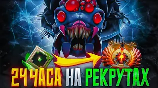 ПРОВЕЛ 24 ЧАСА С РЕКРУТАМИ И ВОТ ЧТО ВЫШЛО 🔥