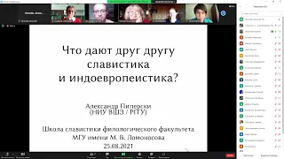 Лекция А. Ч. Пиперски «Что дают друг другу славистика и индоевропеистика?» на II Школе славистики