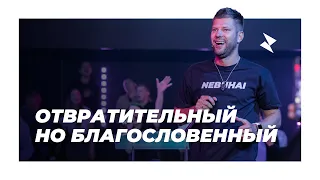 Евгений Пересветов "Отвратительный но Благословленный»" | Evgeny Peresvetov "Disgusting but Blessed"