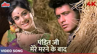 Panditji Mere Marne Ke Baad Full Video Song | Lata Mangeshkar | Manoj Kumar Songs | Roti Kapda Makan