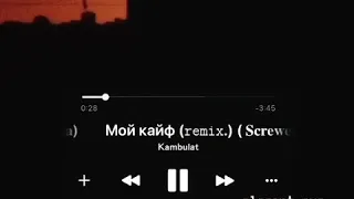 Kambulat Мой кайф мой сон (Remix 2020)