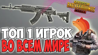 ВДВОЕ ВЫШЕ ТАКАЗА! САМЫЙ ИЗВЕСТНЫЙ ИГРОК В МИРЕ! PUBG MOBILE LEVINHO