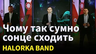 "Halorka band" -  "Чому так сумно"