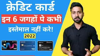 Credit Card से न करें इन 6 चीजों की Payment|  Where you Should not use Credit card