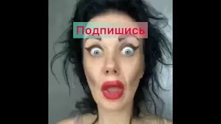 Макияж : до и после 😂😂 Красивая жена шутит 😂 новые короткие приколы