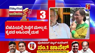 News Headlines @8PM | 02-06-2024 | @newsfirstkannada