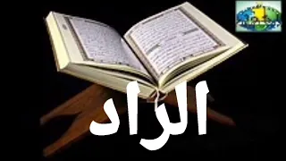 013 Ar-Rad  Versets 25 à 37 Imam Abdoulaye Koita Quran Tafsir Bambara