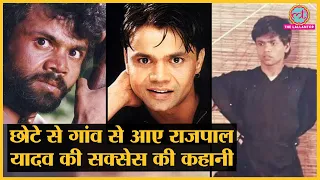 UP के छोटे गांव से आने वाले Rajpal Yadav कैसे बने देश के सबसे चर्चित comedy actor| Chup Chupke