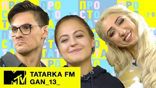 Tatarka FM и Gan 13 – MTV EMA 2019 и что должен знать вайнер в 2019 / ПРОСТО ТАТА 2.0