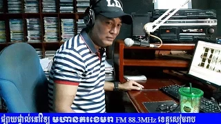 Khem veasna live at Siem Reap FM88.3MHz 14/06/2016 | #Khem Veasna | Ldp radio